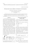 Интегральная модель дробного томсоновского автогенератора