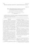 Расчет собственной емкости плоских элементов конструкции космического аппарата