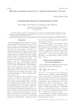 О дискретных моделях колебательных систем