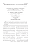 Экспериментальное исследование микроволновых характеристик Y-циркуляторов на основе магнитных нанокомпозитов из опаловых матриц