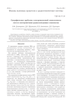 Специфические проблемы электромагнитной совместимости систем электропитания радиоэлектронных комплексов
