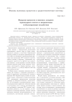 Иерархия процессов в мишенях лазерного термоядерного синтеза и инерциальные стабилизирующие воздействия