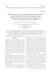 Математические модели и экспериментальное исследование двухзаходной конической логоспиральной антенны с тонкопроволочным рефлектором конечных размеров для малого космического аппарата "Аист-2"