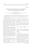 Флуктуации интенсивности сигнала в атмосферных оптических системах передачи информации