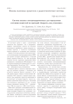 Система анализа электрокардиосигнала для определения состояния водителей на критерий "бодрость-сон-утомление"