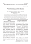Экспериментальное исследование ТЕМ-рупора с неоднородным диэлектрическим заполнением