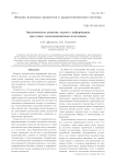Аналитическое решение задачи о деформациях при сушке электромагнитным излучением