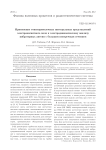 Применение тонкопроволочных интегральных представлений электромагнитного поля к электродинамическому анализу вибраторных антенн с большим поперечным сечением