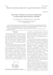 Некоторые особенности получения изображения в компьютерном рентгеновском томографе