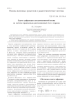 Задача дифракции электромагнитной волны на системе произвольно расположенных тел и экранов