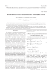 Математические модели широкополосных вибраторных антенн