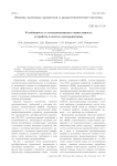 Устойчивость и электромагнитная совместимость устройств и систем электропитания