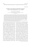К вопросу использования когнитивной технологии "белых пятен" ТВ-диапазона в сетях VANET