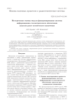 Методические основы модели функционирования системы информационно-телеметрического обеспечения запусков ракет космического назначения