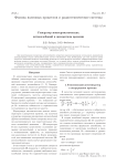 Генератор монохроматических автоколебаний в дискретном времени