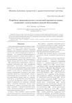 Разработка программы расчета усталостной надежности паяных соединений с использованием моделей Энгельмайера