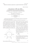 Моделирование в САПР "Ansys HFSS" и экспериментальное исследование гибридного кольцевого моста дециметрового диапазона частот