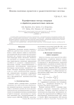 Радиофотонные методы генерации и обработки радиочастотных сигналов