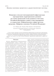 Концепция глокально-интегрированной инфраструктуры пространственно-территориального развития как основа генеральной схемы развития сетей связи Российской Федерации в рамках плана мероприятий по направлению "Информационная инфраструктура" программы "Цифровая экономика Российской Федерации"