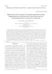 Практические исследования по созданию адаптивной системы информационно-телеметрического обеспечения запусков перспективных ракет космического назначения