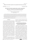 Методики улучшения направленных свойств апертурных приемных элементов пеленгационной решетки