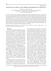 Модель канала OFDM в задаче оценки эффективности сети IEEE 802.11