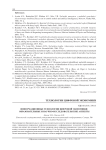 Информационные технологии цифровой экономики: образовательные и научно-исследовательские аспекты