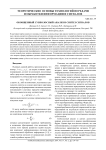 Обобщенный субполосный анализ и синтез сигналов