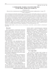 Самоподобие трафика мультисервисных сетей связи: мифы и реальность
