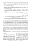 Моделирование телетрафика на основе системы E2/HE2/1