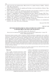 Методы оценивания распределения механических напряжений в оптических волокнах