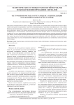 Об уточнении метода расчета индекса сцинтилляции в трансионосферном канале связи