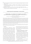 Мониторинг состояния объектов инфраструктуры железнодорожного транспорта на основе технологии FUSN