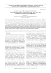 Новый базовый подход и методика оценивания информационного превосходства в информационном конфликте