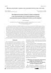 Экспериментальные оценки угловых координат и местоположения источников радиоизлучения высокомобильными обнаружителями-пеленгаторами