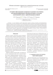Алгоритм фильтрации координат наземного источника несанкционированного радиоизлучения в системе спутниковой связи с прямой ретрансляцией