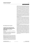 Профилактика периферической нейротоксичности цитостатиков блокаторами глутаматных рецепторов