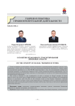 О понятии незаконного транзитирования денежных средств
