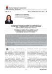 Особенности возбуждения уголовного дела о хищении, совершенном с использованием электронных средств платежа
