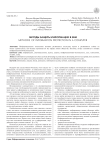 Методы защиты информации в ЭВМ