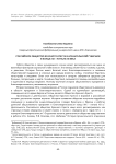 Российское общество Красного Креста в Архангельской губернии в конце XIX – начале XX века
