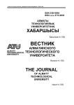 4 (130), 2020 - Вестник Алматинского технологического университета