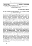 К вопросу об эффективности единой системы публичной власти