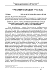 Деятельность государственных комплексных организаций в 1920-1930 гг. по организации арктического судоходства на Енисее