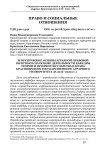 Теоретические основы аграрной правовой политики (на основе деятельности кафедры теории и истории государства и права Красноярского государственного аграрного университета за 2016-2020 гг.)