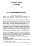 Между веком и вечностью. Богословие истории в истории богословия