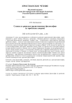 Сенека и римская нравственная философия (к проблеме смерти)