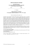 "Христианское чтение": к истории издания журнала в 1914-1917 годах