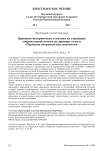 Церковно-историческая тематика на страницах епархиальной печати на примере газеты "Пермские епархиальные ведомости"