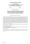 Взгляд отца церкви Григория Нисского на религиозное и светское образование и на их правильное взаимоотношение